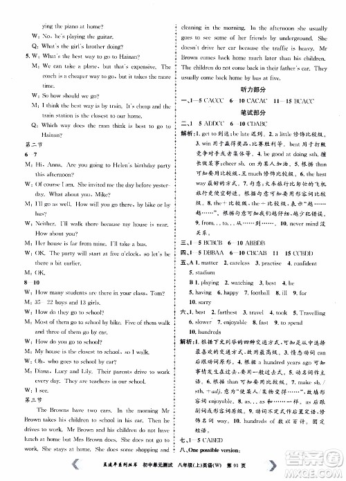 2019年孟建平系列丛书初中单元测试英语八年级上册W版外研版参考答案