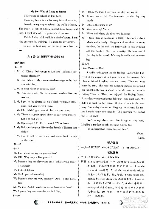 2019年孟建平系列丛书初中单元测试英语八年级上册W版外研版参考答案