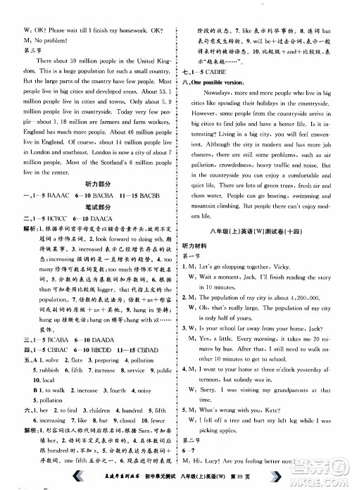 2019年孟建平系列丛书初中单元测试英语八年级上册W版外研版参考答案