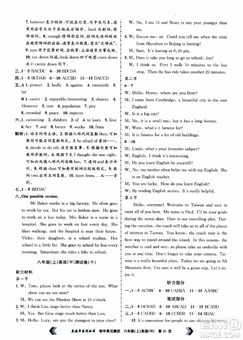 2019年孟建平系列丛书初中单元测试英语八年级上册W版外研版参考答案