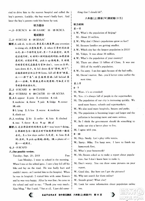 2019年孟建平系列丛书初中单元测试英语八年级上册W版外研版参考答案