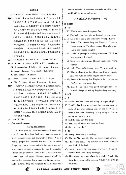 2019年孟建平系列丛书初中单元测试英语八年级上册W版外研版参考答案