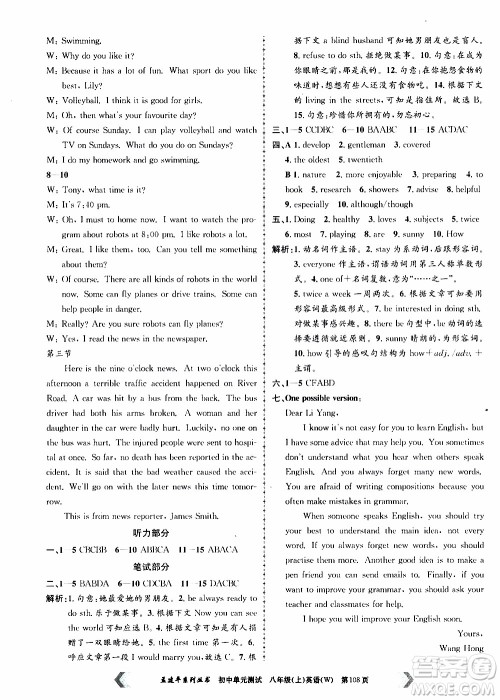 2019年孟建平系列丛书初中单元测试英语八年级上册W版外研版参考答案