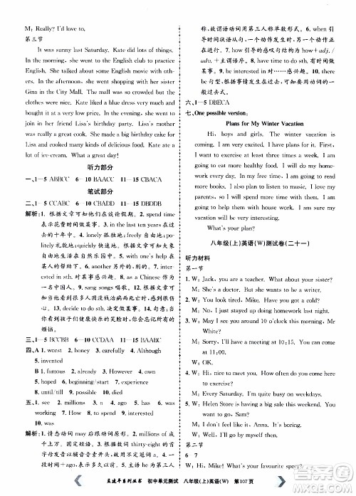 2019年孟建平系列丛书初中单元测试英语八年级上册W版外研版参考答案