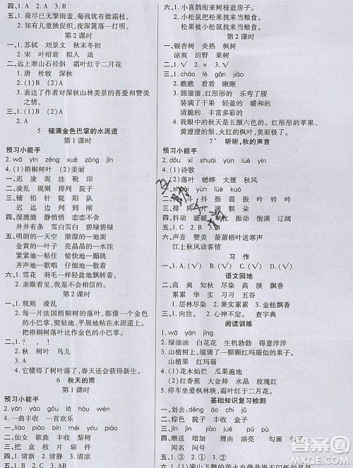 2019秋新版培优红领巾乐园人教版三年级语文上册答案 2019秋新版培优红领巾乐园人教版三年级语文上册答案