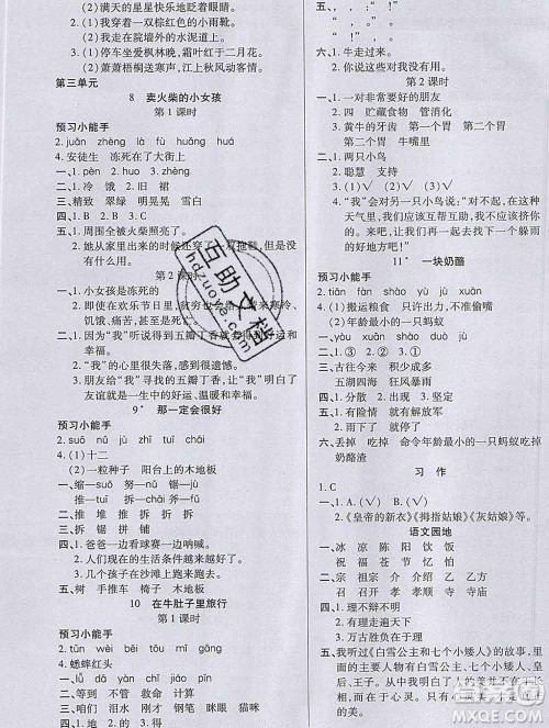 2019秋新版培优红领巾乐园人教版三年级语文上册答案 2019秋新版培优红领巾乐园人教版三年级语文上册答案