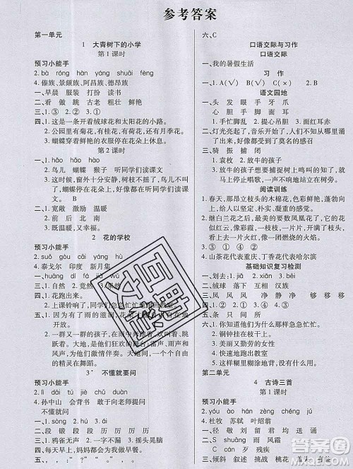 2019秋新版培优红领巾乐园人教版三年级语文上册答案 2019秋新版培优红领巾乐园人教版三年级语文上册答案