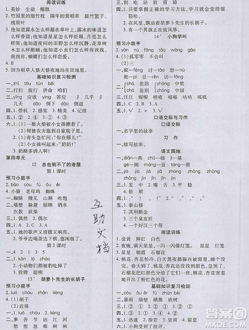 2019秋新版培优红领巾乐园人教版三年级语文上册答案 2019秋新版培优红领巾乐园人教版三年级语文上册答案