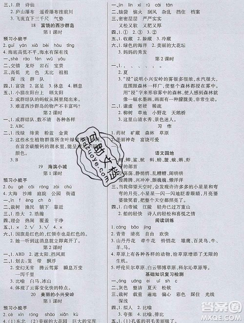 2019秋新版培优红领巾乐园人教版三年级语文上册答案