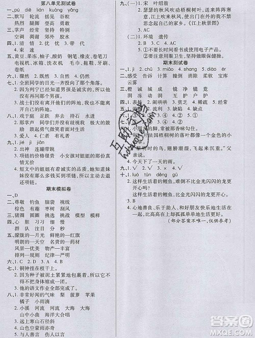 2019秋新版培优红领巾乐园人教版三年级语文上册答案 2019秋新版培优红领巾乐园人教版三年级语文上册答案