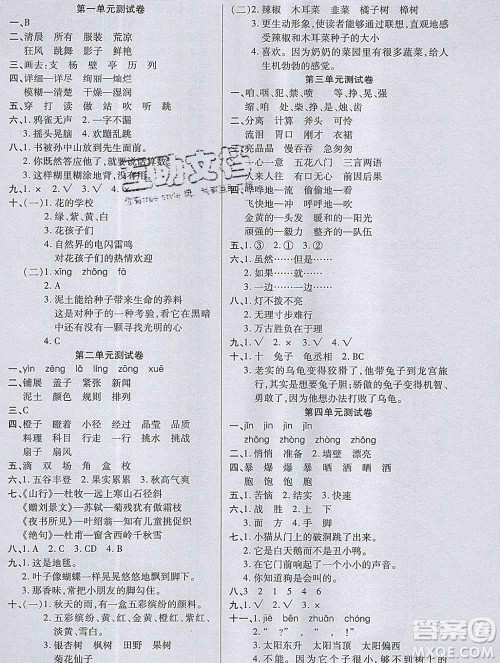 2019秋新版培优红领巾乐园人教版三年级语文上册答案 2019秋新版培优红领巾乐园人教版三年级语文上册答案