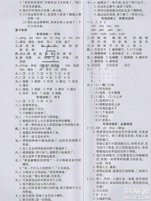 2019秋新版培优红领巾乐园人教版三年级语文上册答案 2019秋新版培优红领巾乐园人教版三年级语文上册答案