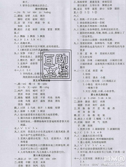 2019秋新版培优红领巾乐园人教版三年级语文上册答案 2019秋新版培优红领巾乐园人教版三年级语文上册答案