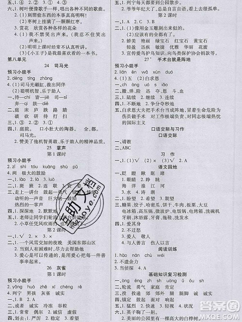 2019秋新版培优红领巾乐园人教版三年级语文上册答案 2019秋新版培优红领巾乐园人教版三年级语文上册答案