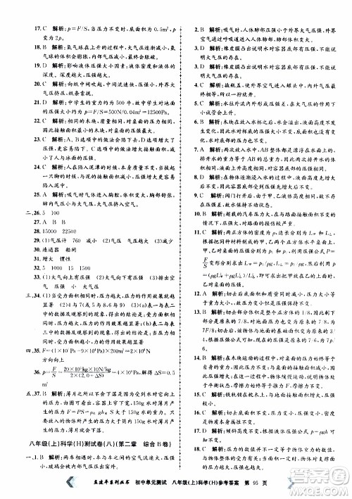 2019年孟建平系列丛书初中单元测试科学八年级上册H沪教版参考答案