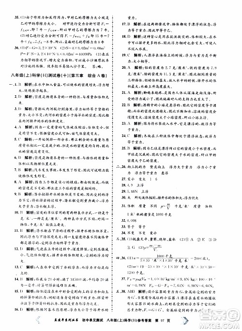 2019年孟建平系列丛书初中单元测试科学八年级上册H沪教版参考答案