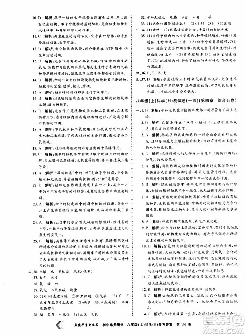 2019年孟建平系列丛书初中单元测试科学八年级上册H沪教版参考答案