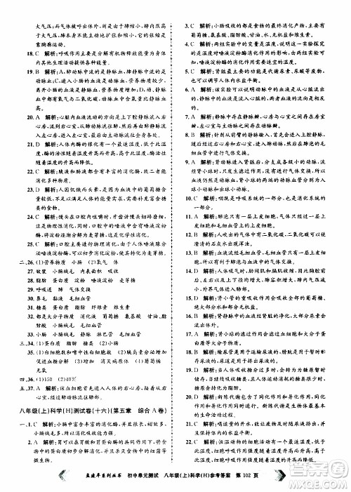 2019年孟建平系列丛书初中单元测试科学八年级上册H沪教版参考答案