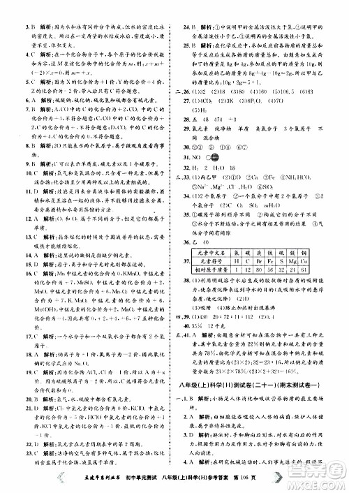 2019年孟建平系列丛书初中单元测试科学八年级上册H沪教版参考答案