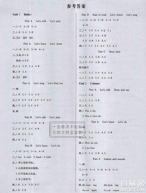2019秋新版培优红领巾乐园人教版三年级英语上册答案 2019秋新版培优红领巾乐园人教版三年级英语上册答案