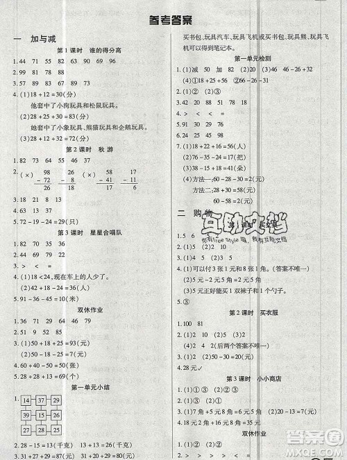 2019秋新版培优红领巾乐园北师版B版二年级数学上册答案 2019秋新版培优红领巾乐园北师版B版二年级数学上册答案
