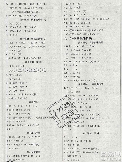 2019秋新版培优红领巾乐园北师版B版二年级数学上册答案 2019秋新版培优红领巾乐园北师版B版二年级数学上册答案