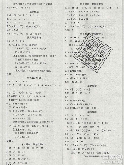 2019秋新版培优红领巾乐园北师版B版二年级数学上册答案 2019秋新版培优红领巾乐园北师版B版二年级数学上册答案