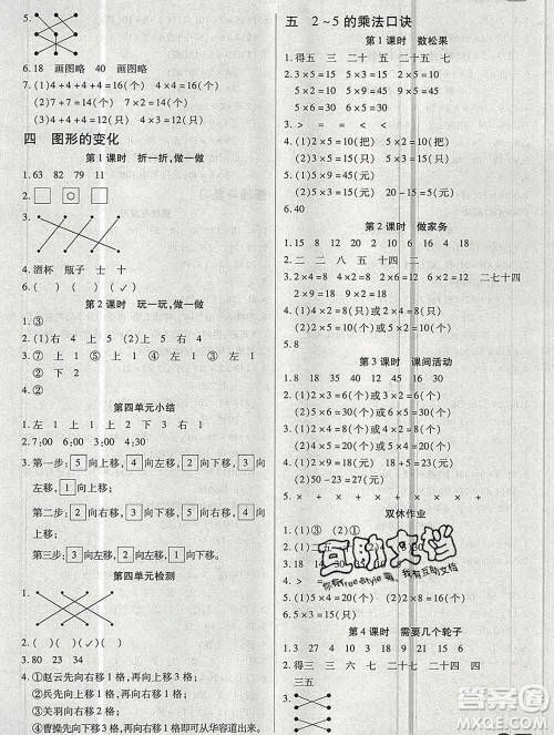 2019秋新版培优红领巾乐园北师版B版二年级数学上册答案