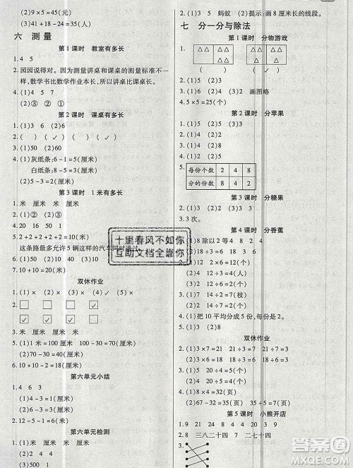 2019秋新版培优红领巾乐园北师版B版二年级数学上册答案