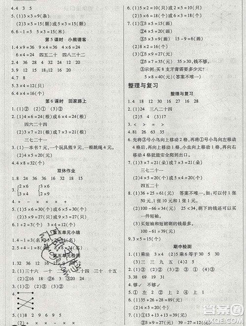 2019秋新版培优红领巾乐园北师版B版二年级数学上册答案 2019秋新版培优红领巾乐园北师版B版二年级数学上册答案