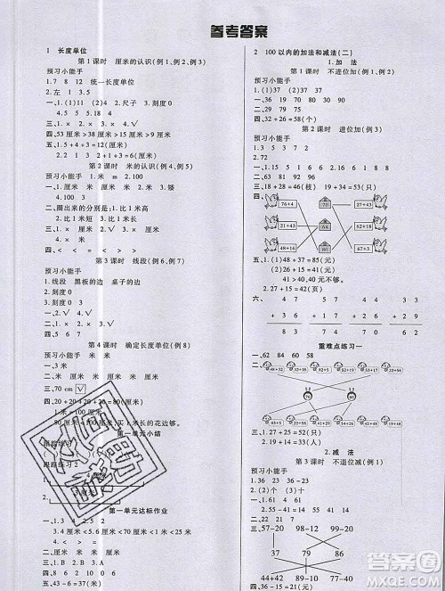 2019秋新版培优红领巾乐园人教版A版二年级数学上册答案