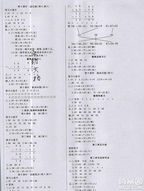 2019秋新版培优红领巾乐园人教版A版二年级数学上册答案