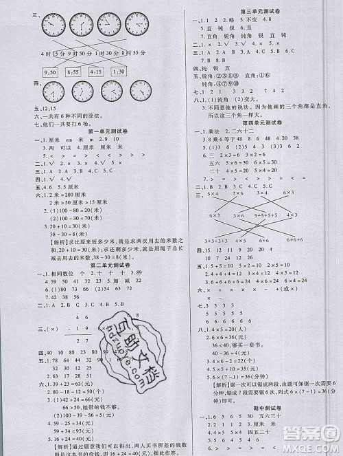 2019秋新版培优红领巾乐园人教版A版二年级数学上册答案