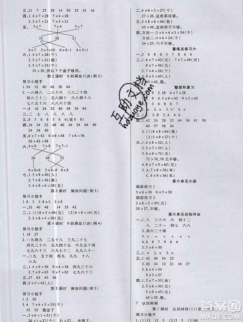 2019秋新版培优红领巾乐园人教版A版二年级数学上册答案 2019秋新版培优红领巾乐园人教版A版二年级数学上册答案