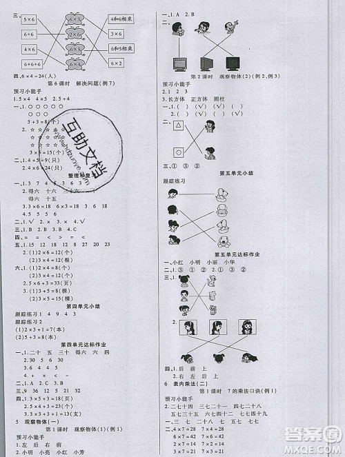 2019秋新版培优红领巾乐园人教版A版二年级数学上册答案