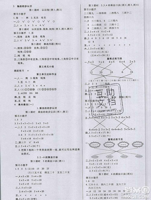 2019秋新版培优红领巾乐园人教版A版二年级数学上册答案