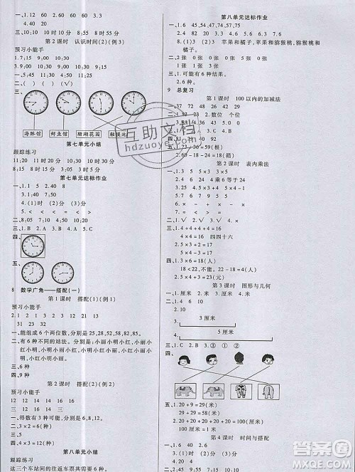 2019秋新版培优红领巾乐园人教版A版二年级数学上册答案