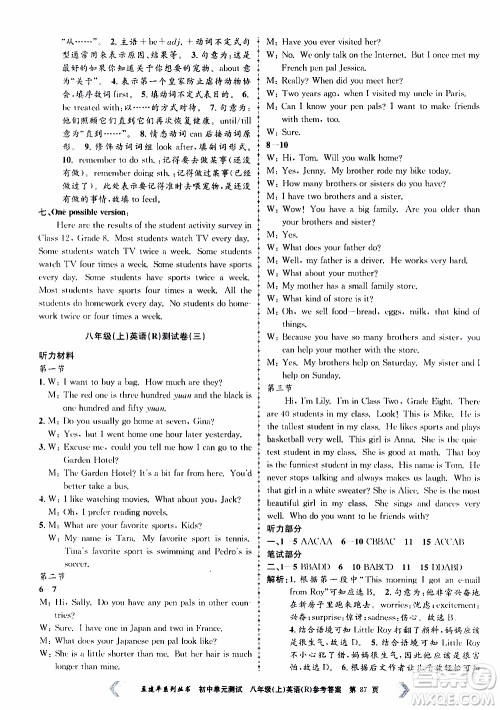 2019年孟建平系列丛书初中单元测试英语八年级上册R版人教版参考答案 2019年孟建平系列丛书初中单元测试英语八年级上册R版人教版参考答案