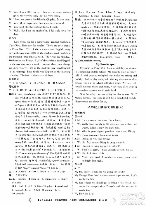 2019年孟建平系列丛书初中单元测试英语八年级上册R版人教版参考答案 2019年孟建平系列丛书初中单元测试英语八年级上册R版人教版参考答案