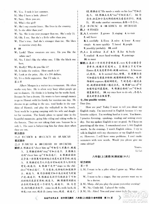 2019年孟建平系列丛书初中单元测试英语八年级上册R版人教版参考答案 2019年孟建平系列丛书初中单元测试英语八年级上册R版人教版参考答案