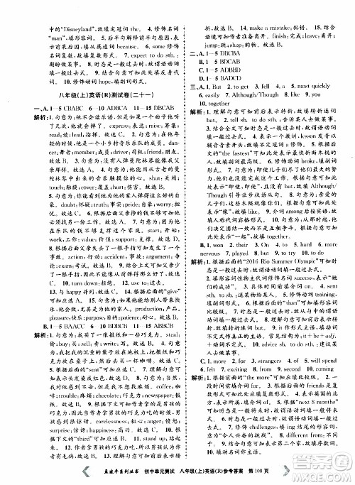 2019年孟建平系列丛书初中单元测试英语八年级上册R版人教版参考答案 2019年孟建平系列丛书初中单元测试英语八年级上册R版人教版参考答案