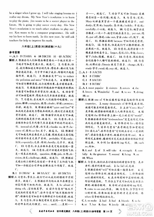 2019年孟建平系列丛书初中单元测试英语八年级上册R版人教版参考答案 2019年孟建平系列丛书初中单元测试英语八年级上册R版人教版参考答案