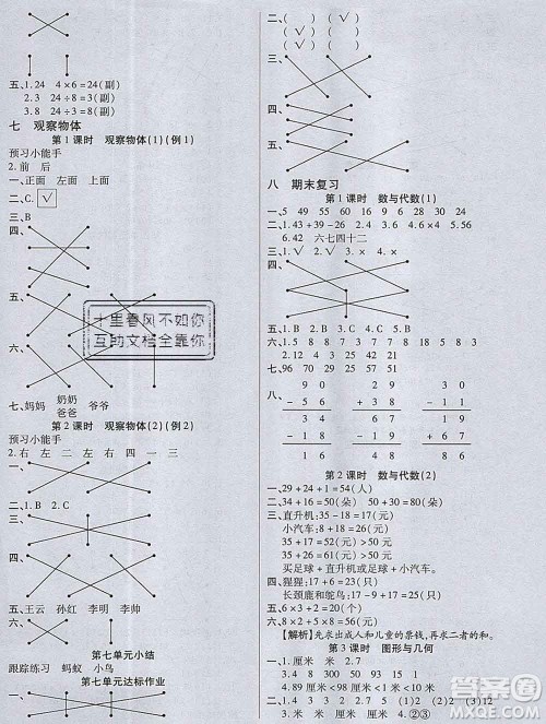 2019秋新版培优红领巾乐园苏教版B版二年级数学上册答案 2019秋新版培优红领巾乐园苏教版B版二年级数学上册答案