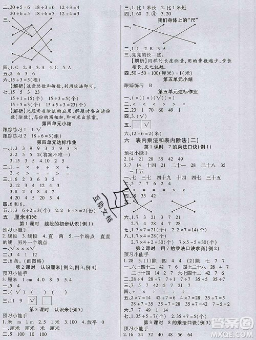 2019秋新版培优红领巾乐园苏教版B版二年级数学上册答案