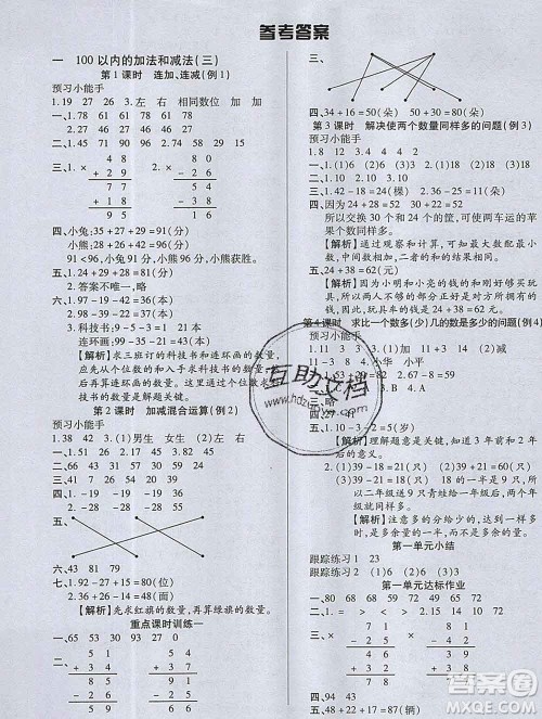 2019秋新版培优红领巾乐园苏教版B版二年级数学上册答案 2019秋新版培优红领巾乐园苏教版B版二年级数学上册答案