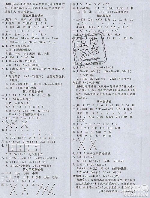 2019秋新版培优红领巾乐园苏教版B版二年级数学上册答案 2019秋新版培优红领巾乐园苏教版B版二年级数学上册答案
