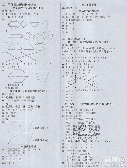 2019秋新版培优红领巾乐园苏教版B版二年级数学上册答案 2019秋新版培优红领巾乐园苏教版B版二年级数学上册答案