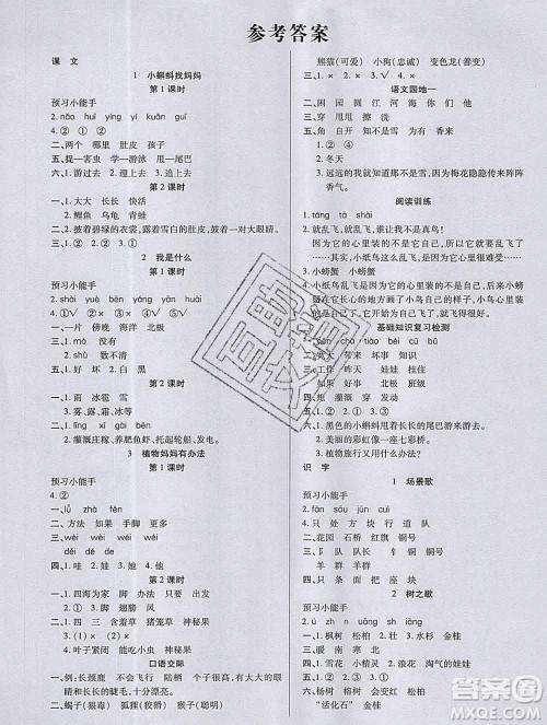 2019秋新版培优红领巾乐园人教版二年级语文上册答案 2019秋新版培优红领巾乐园人教版二年级语文上册答案