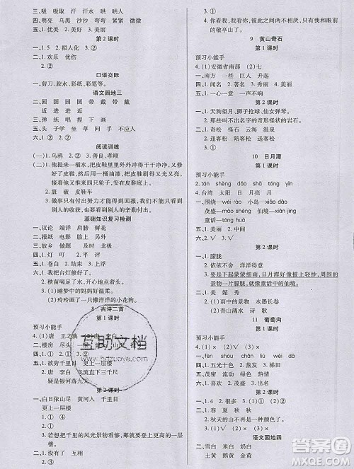 2019秋新版培优红领巾乐园人教版二年级语文上册答案 2019秋新版培优红领巾乐园人教版二年级语文上册答案