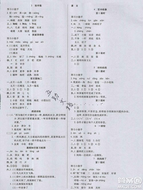 2019秋新版培优红领巾乐园人教版二年级语文上册答案 2019秋新版培优红领巾乐园人教版二年级语文上册答案
